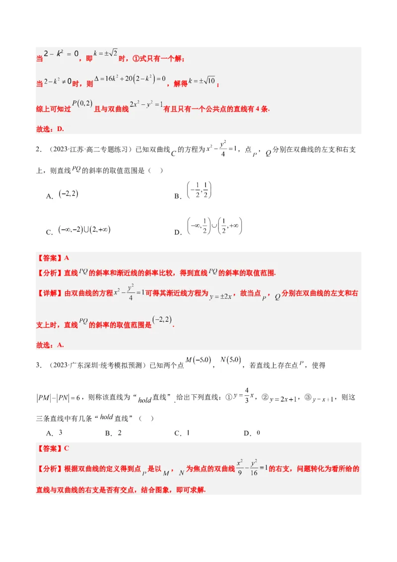 第44讲直线与双曲线（精讲）一轮复习讲义2024年高考数学高频考点题型归纳与方法总结（新高考通用）解析版_2024年新高考资料_1.2024一轮复习