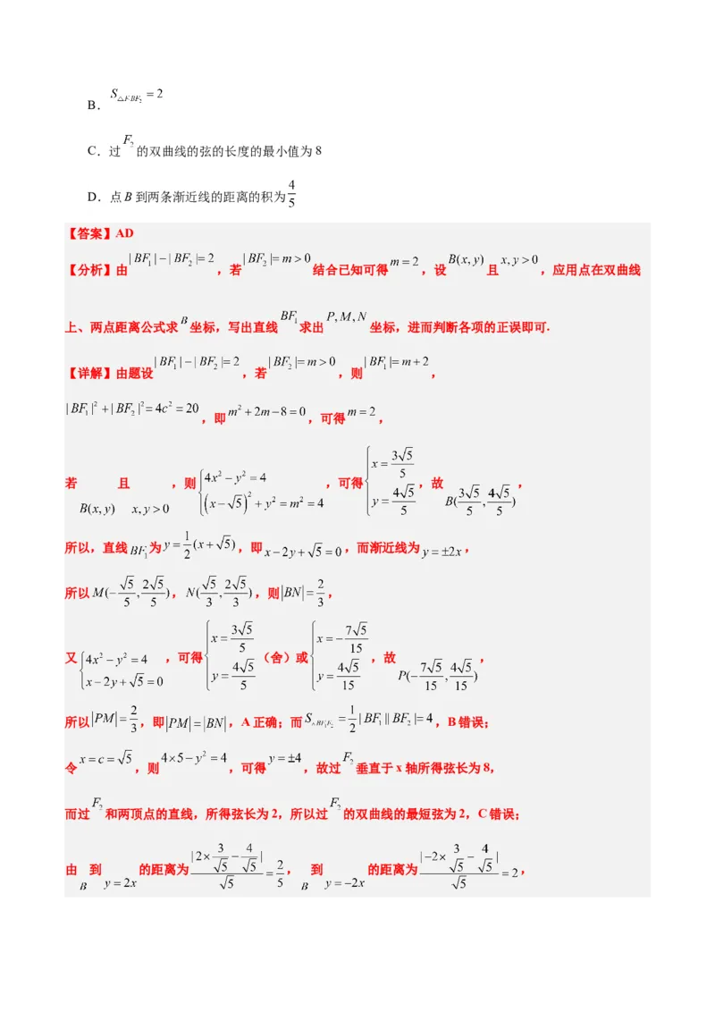 第44讲直线与双曲线（精讲）一轮复习讲义2024年高考数学高频考点题型归纳与方法总结（新高考通用）解析版_2024年新高考资料_1.2024一轮复习
