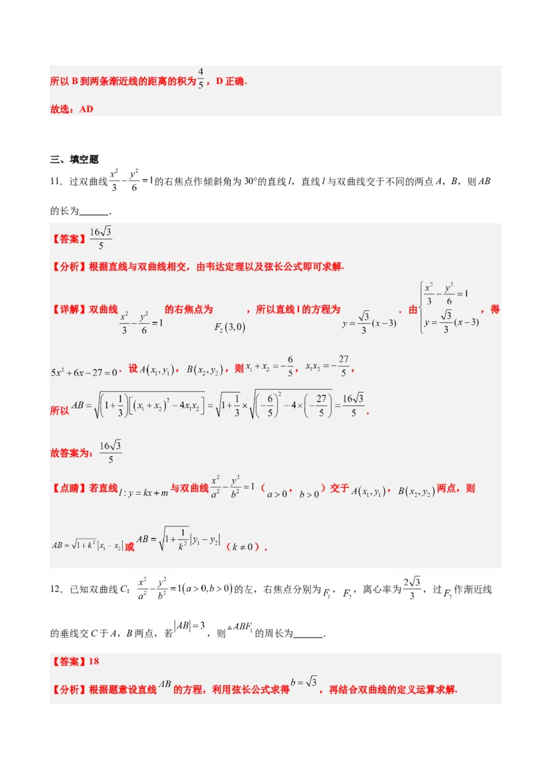第44讲直线与双曲线（精讲）一轮复习讲义2024年高考数学高频考点题型归纳与方法总结（新高考通用）解析版_2024年新高考资料_1.2024一轮复习