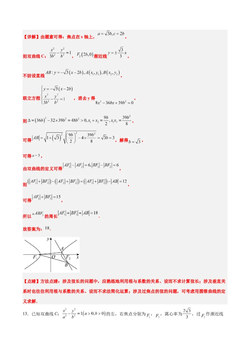 第44讲直线与双曲线（精讲）一轮复习讲义2024年高考数学高频考点题型归纳与方法总结（新高考通用）解析版_2024年新高考资料_1.2024一轮复习