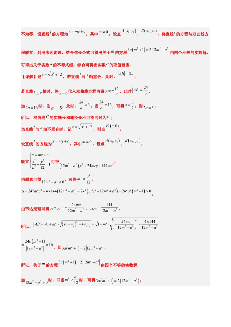 第44讲直线与双曲线（精讲）一轮复习讲义2024年高考数学高频考点题型归纳与方法总结（新高考通用）解析版_2024年新高考资料_1.2024一轮复习