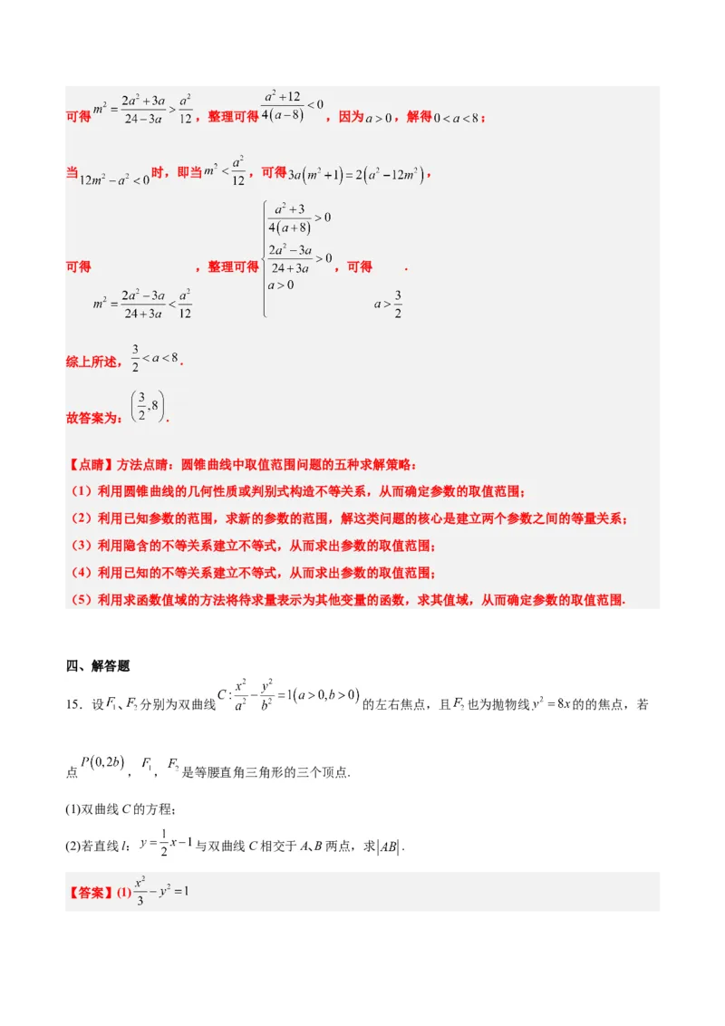 第44讲直线与双曲线（精讲）一轮复习讲义2024年高考数学高频考点题型归纳与方法总结（新高考通用）解析版_2024年新高考资料_1.2024一轮复习