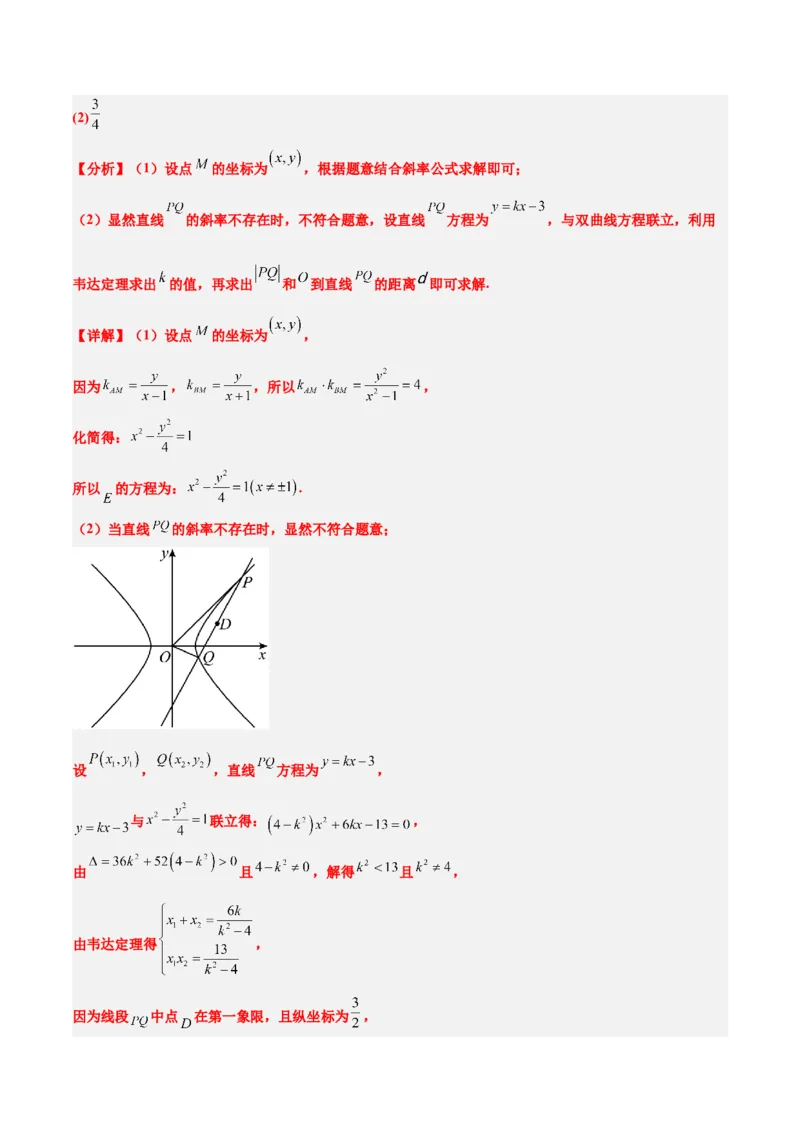 第44讲直线与双曲线（精讲）一轮复习讲义2024年高考数学高频考点题型归纳与方法总结（新高考通用）解析版_2024年新高考资料_1.2024一轮复习