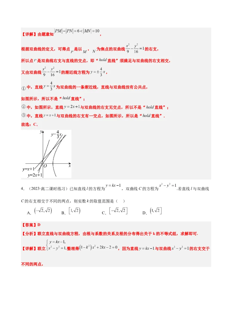 第44讲直线与双曲线（精讲）一轮复习讲义2024年高考数学高频考点题型归纳与方法总结（新高考通用）解析版_2024年新高考资料_1.2024一轮复习