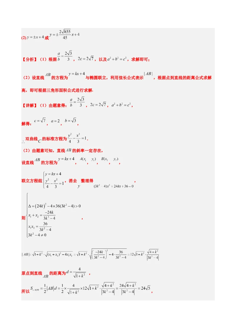 第44讲直线与双曲线（精讲）一轮复习讲义2024年高考数学高频考点题型归纳与方法总结（新高考通用）解析版_2024年新高考资料_1.2024一轮复习
