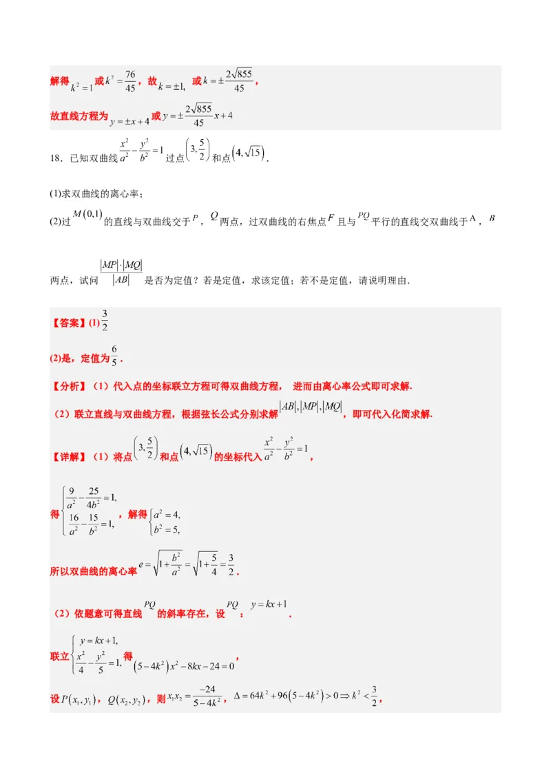 第44讲直线与双曲线（精讲）一轮复习讲义2024年高考数学高频考点题型归纳与方法总结（新高考通用）解析版_2024年新高考资料_1.2024一轮复习
