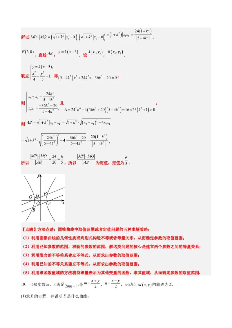 第44讲直线与双曲线（精讲）一轮复习讲义2024年高考数学高频考点题型归纳与方法总结（新高考通用）解析版_2024年新高考资料_1.2024一轮复习