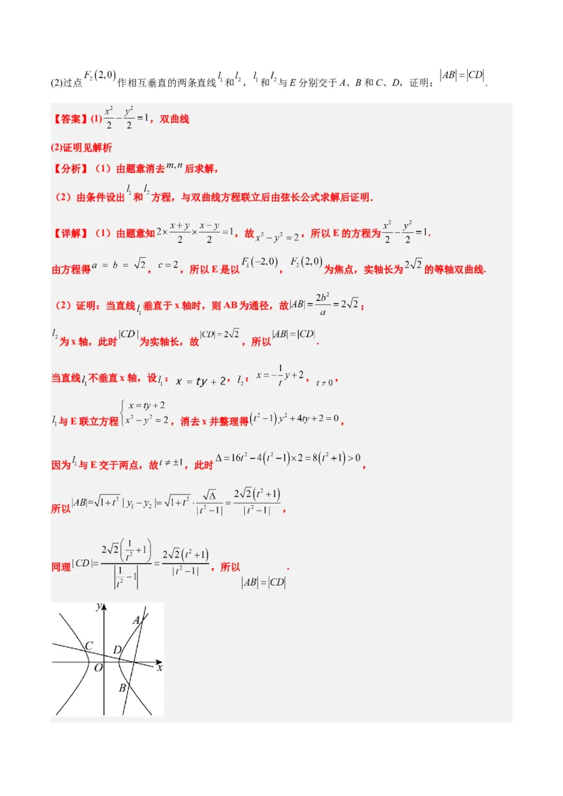 第44讲直线与双曲线（精讲）一轮复习讲义2024年高考数学高频考点题型归纳与方法总结（新高考通用）解析版_2024年新高考资料_1.2024一轮复习