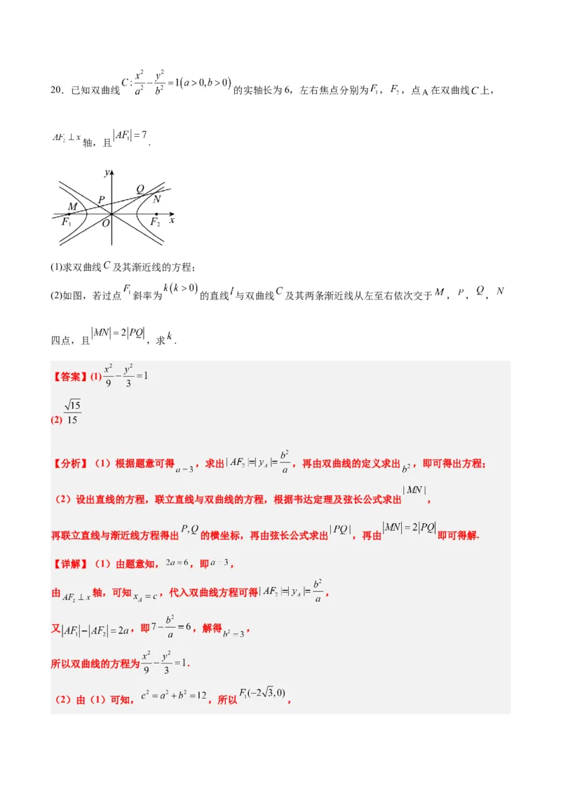 第44讲直线与双曲线（精讲）一轮复习讲义2024年高考数学高频考点题型归纳与方法总结（新高考通用）解析版_2024年新高考资料_1.2024一轮复习