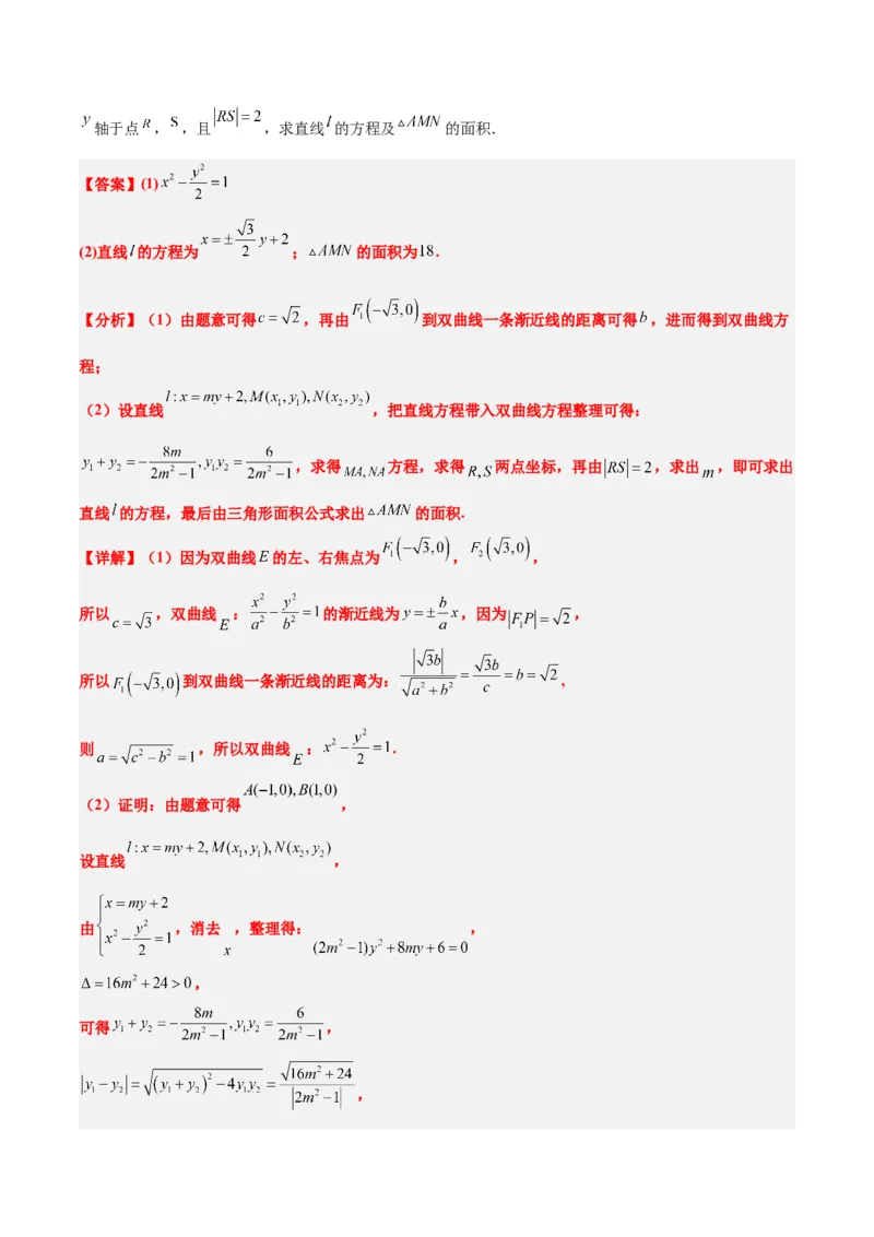 第44讲直线与双曲线（精讲）一轮复习讲义2024年高考数学高频考点题型归纳与方法总结（新高考通用）解析版_2024年新高考资料_1.2024一轮复习