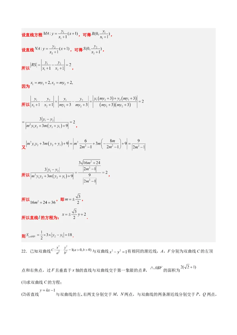 第44讲直线与双曲线（精讲）一轮复习讲义2024年高考数学高频考点题型归纳与方法总结（新高考通用）解析版_2024年新高考资料_1.2024一轮复习