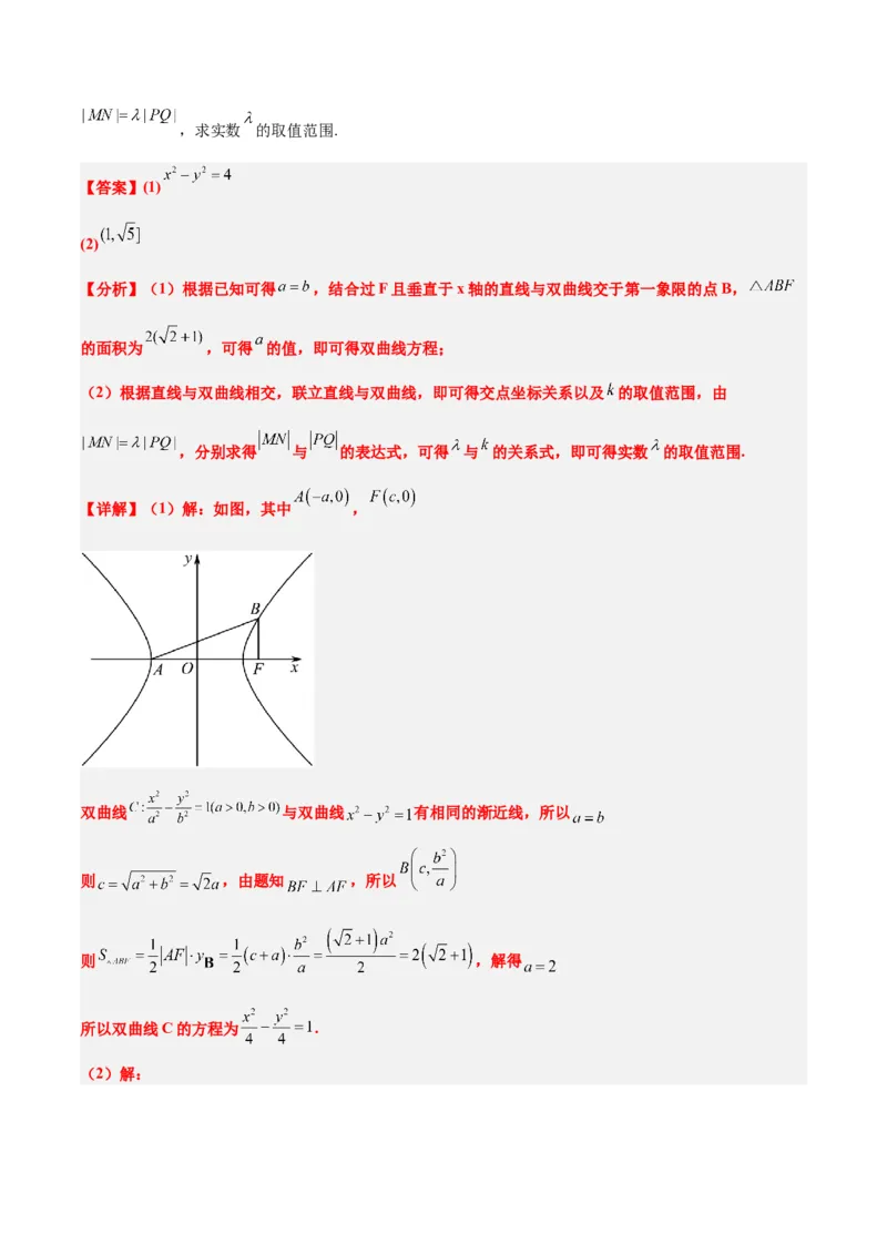 第44讲直线与双曲线（精讲）一轮复习讲义2024年高考数学高频考点题型归纳与方法总结（新高考通用）解析版_2024年新高考资料_1.2024一轮复习