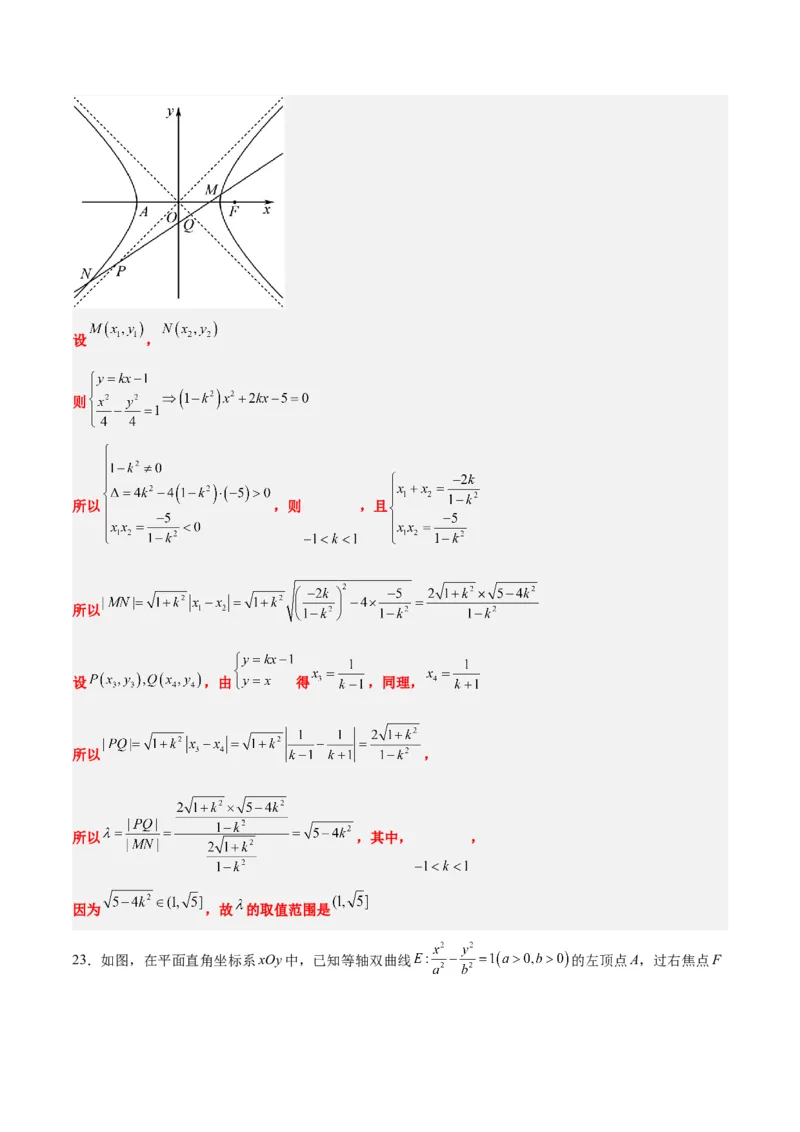 第44讲直线与双曲线（精讲）一轮复习讲义2024年高考数学高频考点题型归纳与方法总结（新高考通用）解析版_2024年新高考资料_1.2024一轮复习