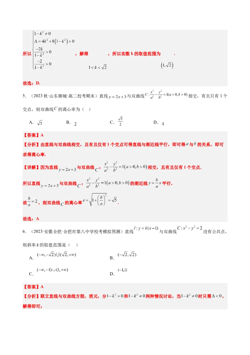 第44讲直线与双曲线（精讲）一轮复习讲义2024年高考数学高频考点题型归纳与方法总结（新高考通用）解析版_2024年新高考资料_1.2024一轮复习