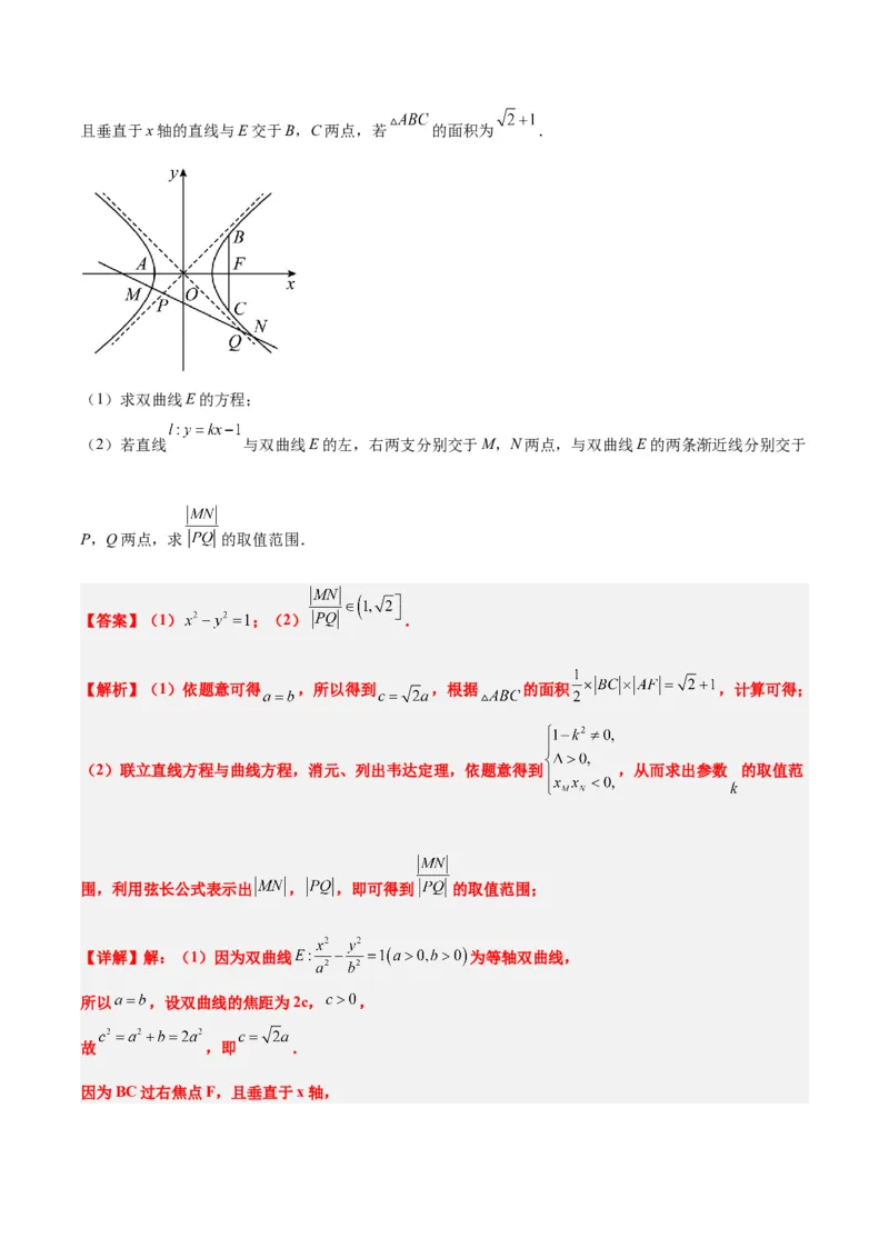 第44讲直线与双曲线（精讲）一轮复习讲义2024年高考数学高频考点题型归纳与方法总结（新高考通用）解析版_2024年新高考资料_1.2024一轮复习