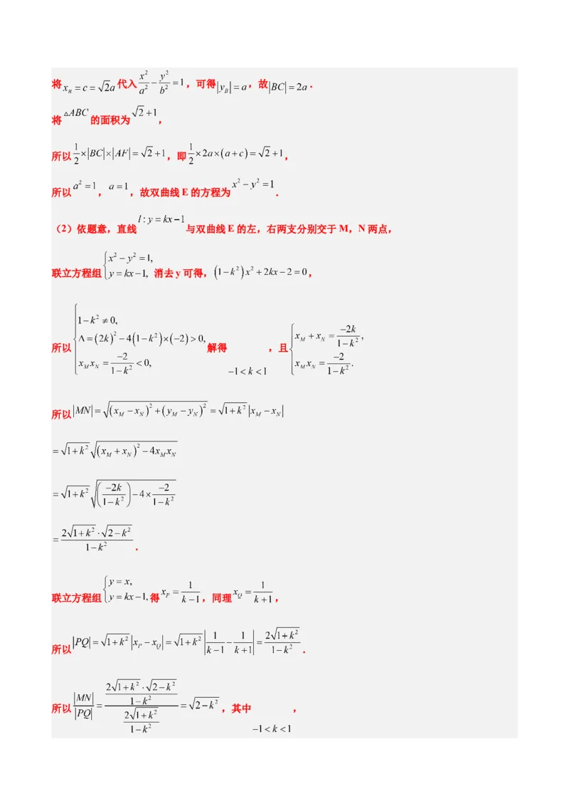 第44讲直线与双曲线（精讲）一轮复习讲义2024年高考数学高频考点题型归纳与方法总结（新高考通用）解析版_2024年新高考资料_1.2024一轮复习