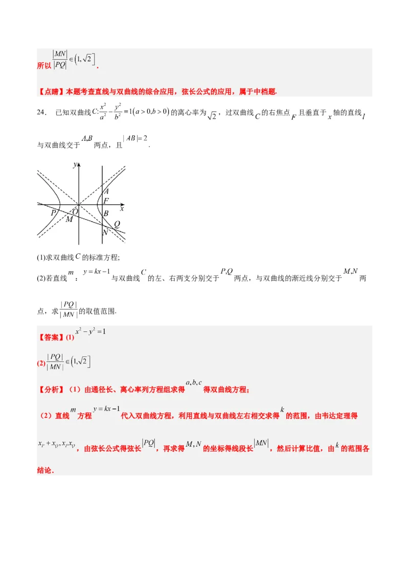 第44讲直线与双曲线（精讲）一轮复习讲义2024年高考数学高频考点题型归纳与方法总结（新高考通用）解析版_2024年新高考资料_1.2024一轮复习