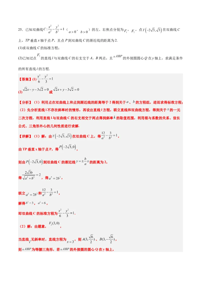 第44讲直线与双曲线（精讲）一轮复习讲义2024年高考数学高频考点题型归纳与方法总结（新高考通用）解析版_2024年新高考资料_1.2024一轮复习