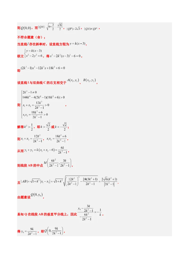 第44讲直线与双曲线（精讲）一轮复习讲义2024年高考数学高频考点题型归纳与方法总结（新高考通用）解析版_2024年新高考资料_1.2024一轮复习