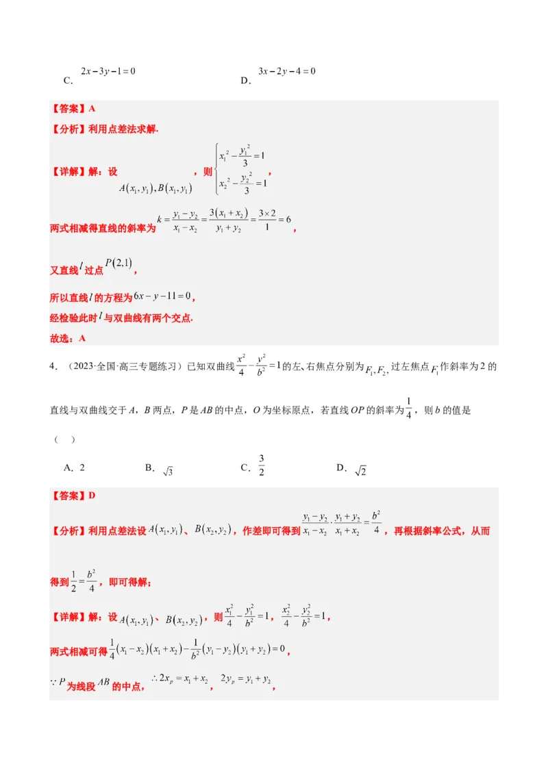 第44讲直线与双曲线（精讲）一轮复习讲义2024年高考数学高频考点题型归纳与方法总结（新高考通用）解析版_2024年新高考资料_1.2024一轮复习