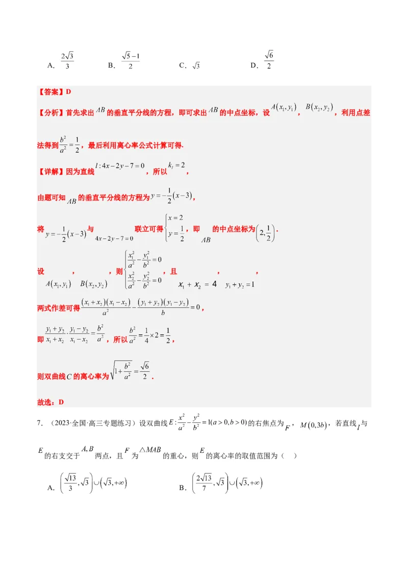 第44讲直线与双曲线（精讲）一轮复习讲义2024年高考数学高频考点题型归纳与方法总结（新高考通用）解析版_2024年新高考资料_1.2024一轮复习