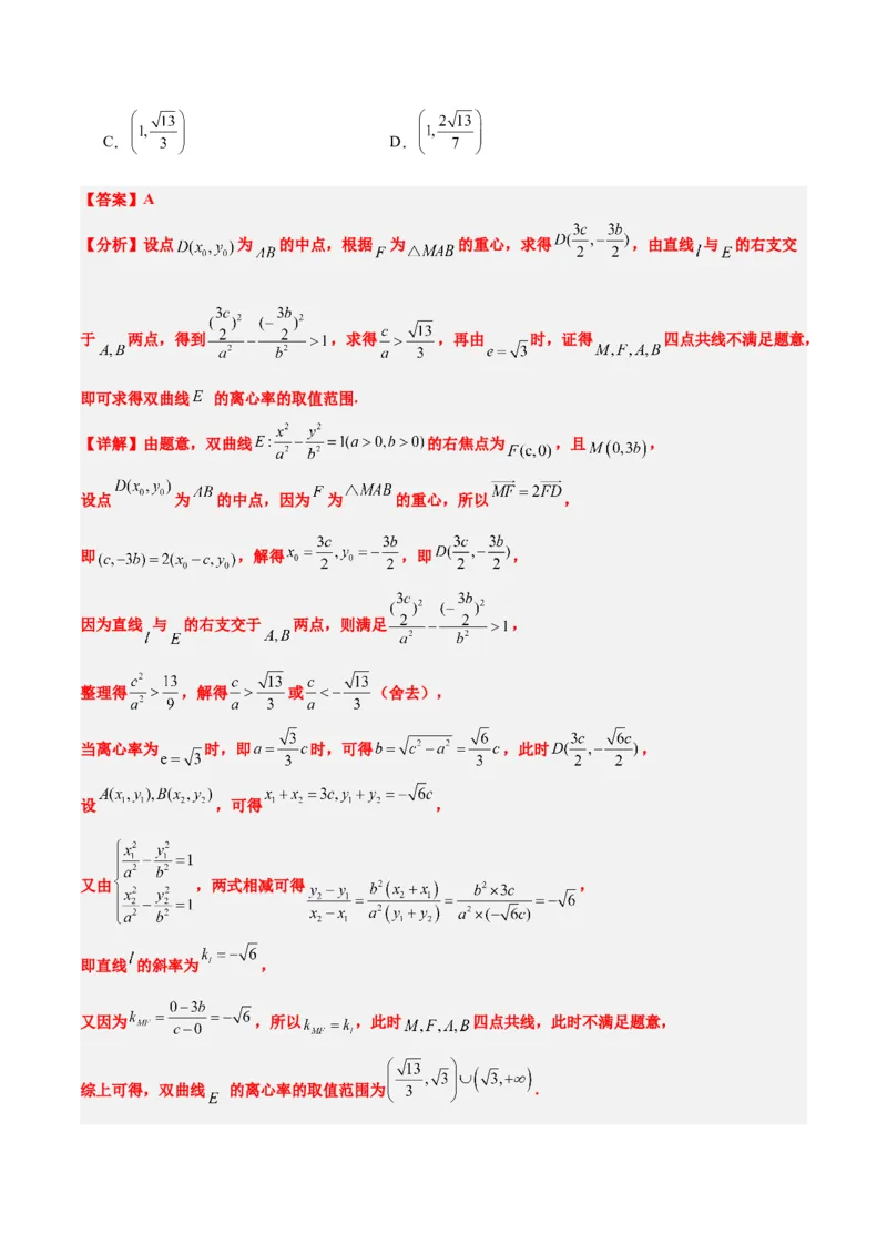 第44讲直线与双曲线（精讲）一轮复习讲义2024年高考数学高频考点题型归纳与方法总结（新高考通用）解析版_2024年新高考资料_1.2024一轮复习