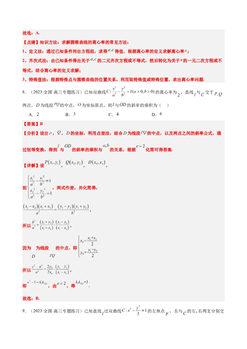第44讲直线与双曲线（精讲）一轮复习讲义2024年高考数学高频考点题型归纳与方法总结（新高考通用）解析版_2024年新高考资料_1.2024一轮复习