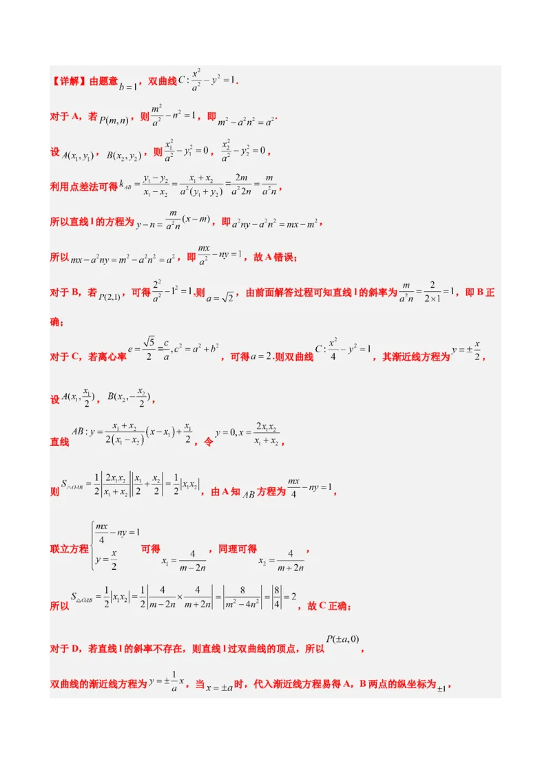 第44讲直线与双曲线（精讲）一轮复习讲义2024年高考数学高频考点题型归纳与方法总结（新高考通用）解析版_2024年新高考资料_1.2024一轮复习