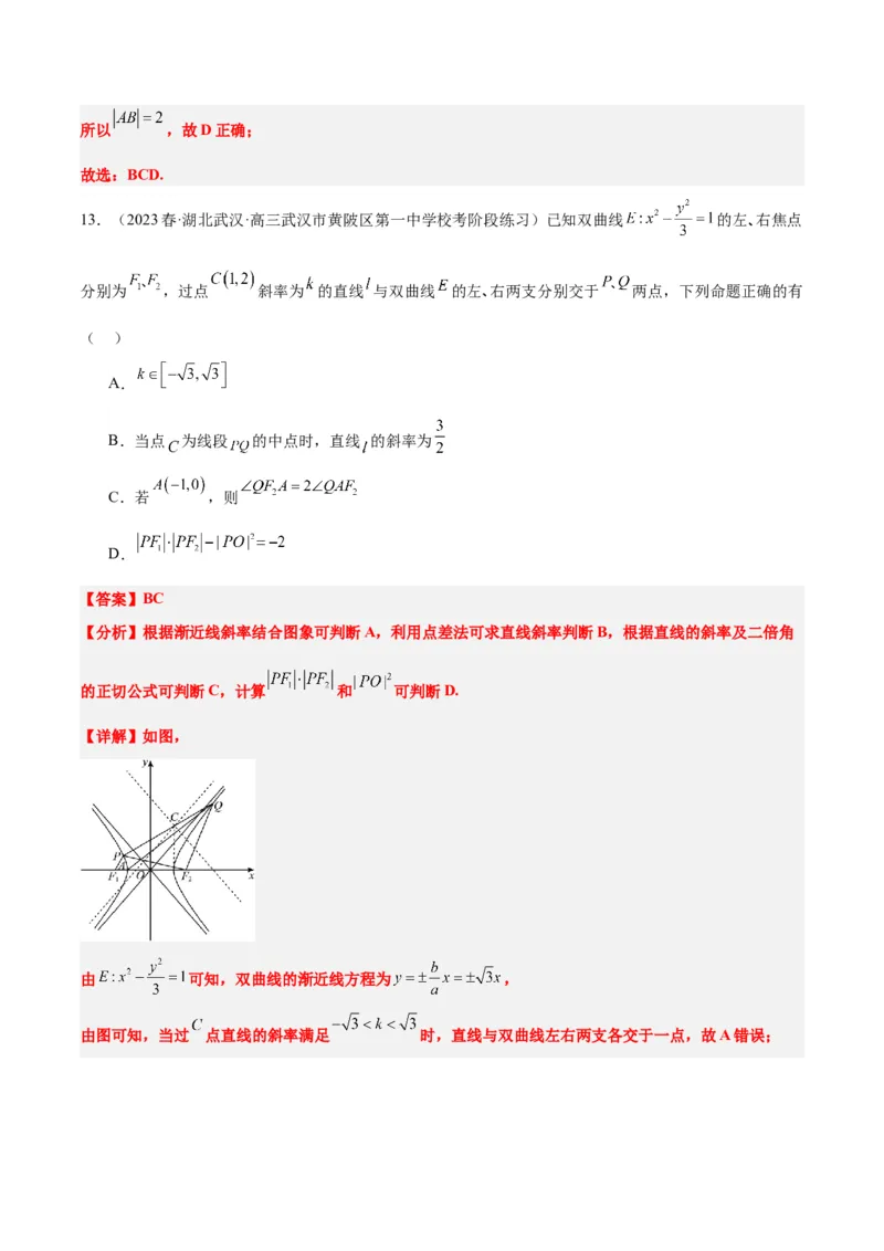 第44讲直线与双曲线（精讲）一轮复习讲义2024年高考数学高频考点题型归纳与方法总结（新高考通用）解析版_2024年新高考资料_1.2024一轮复习