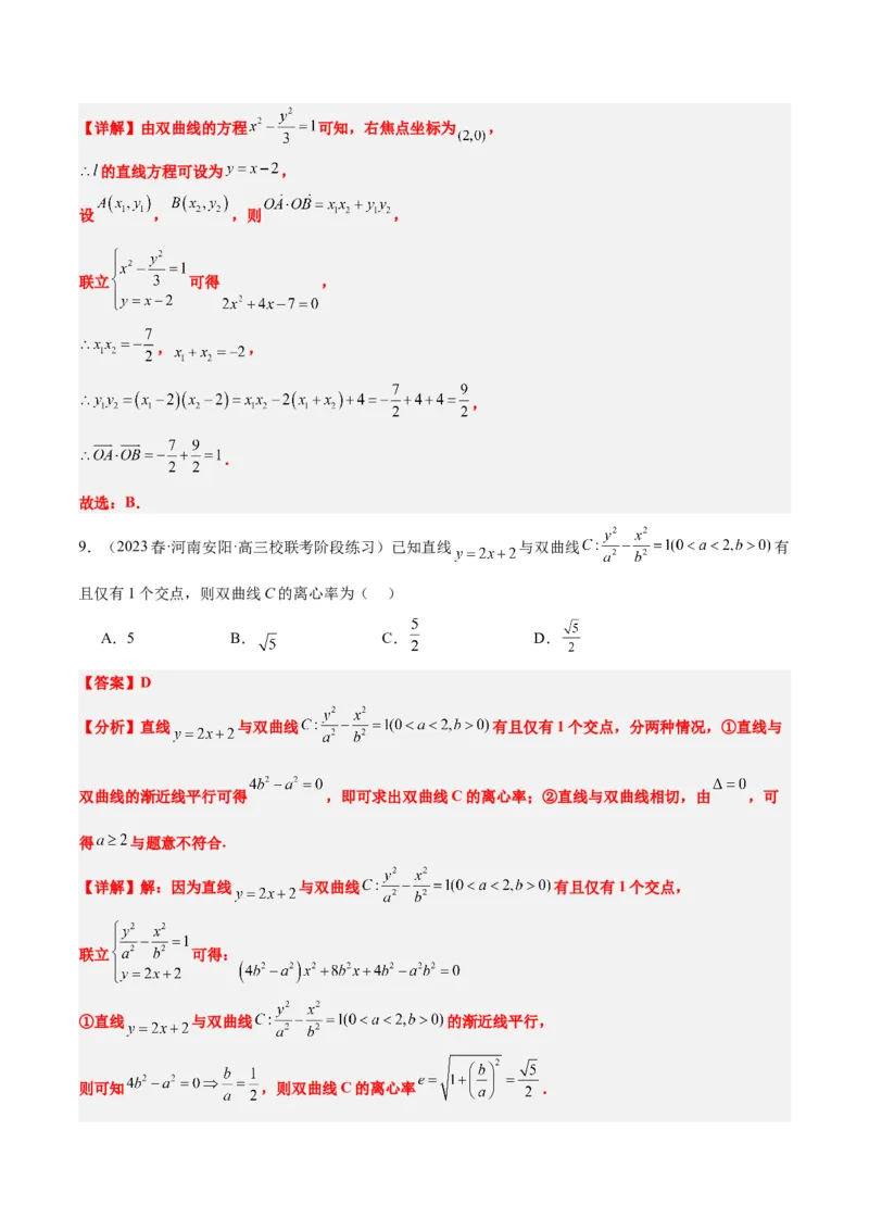 第44讲直线与双曲线（精讲）一轮复习讲义2024年高考数学高频考点题型归纳与方法总结（新高考通用）解析版_2024年新高考资料_1.2024一轮复习