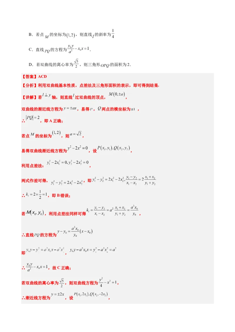 第44讲直线与双曲线（精讲）一轮复习讲义2024年高考数学高频考点题型归纳与方法总结（新高考通用）解析版_2024年新高考资料_1.2024一轮复习