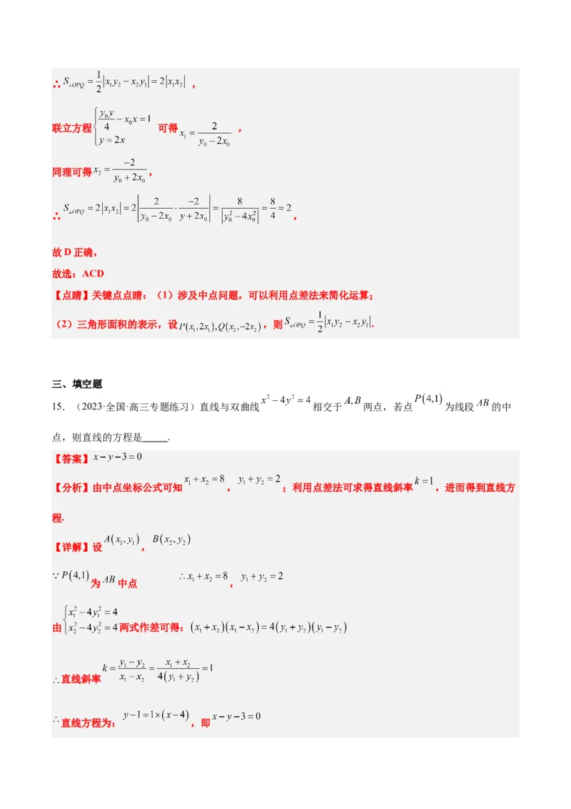 第44讲直线与双曲线（精讲）一轮复习讲义2024年高考数学高频考点题型归纳与方法总结（新高考通用）解析版_2024年新高考资料_1.2024一轮复习