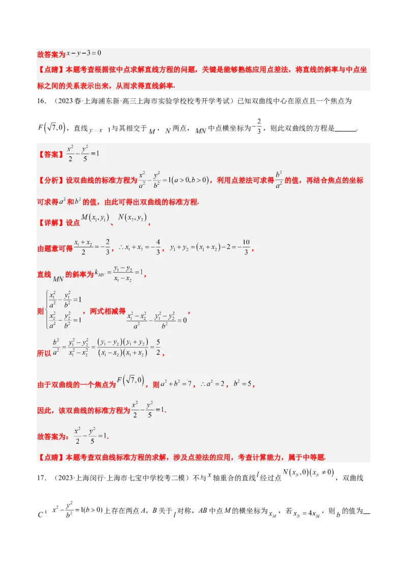 第44讲直线与双曲线（精讲）一轮复习讲义2024年高考数学高频考点题型归纳与方法总结（新高考通用）解析版_2024年新高考资料_1.2024一轮复习