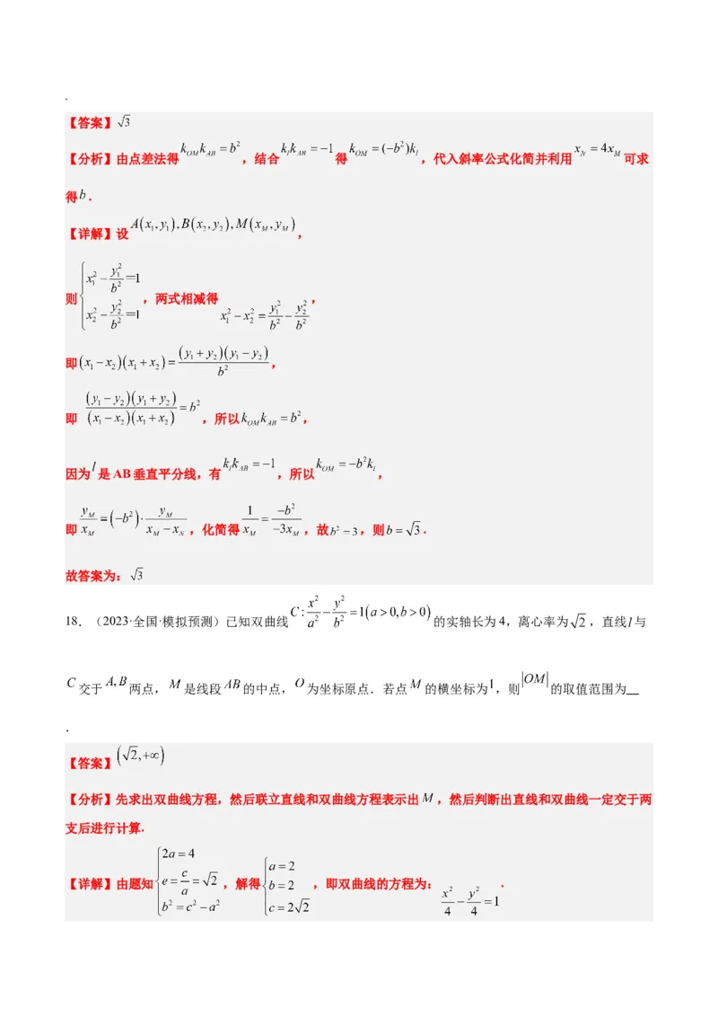 第44讲直线与双曲线（精讲）一轮复习讲义2024年高考数学高频考点题型归纳与方法总结（新高考通用）解析版_2024年新高考资料_1.2024一轮复习