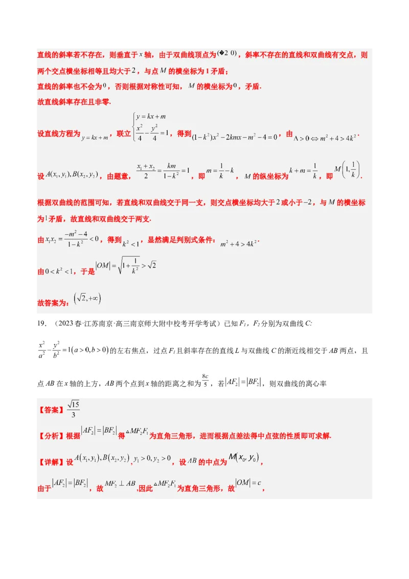第44讲直线与双曲线（精讲）一轮复习讲义2024年高考数学高频考点题型归纳与方法总结（新高考通用）解析版_2024年新高考资料_1.2024一轮复习