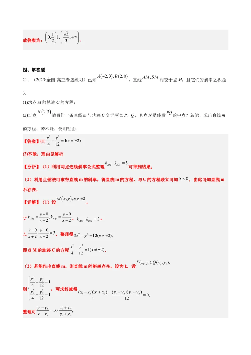 第44讲直线与双曲线（精讲）一轮复习讲义2024年高考数学高频考点题型归纳与方法总结（新高考通用）解析版_2024年新高考资料_1.2024一轮复习