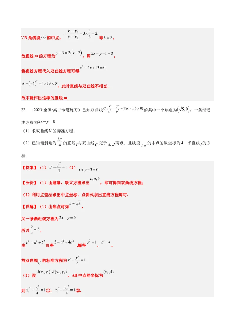 第44讲直线与双曲线（精讲）一轮复习讲义2024年高考数学高频考点题型归纳与方法总结（新高考通用）解析版_2024年新高考资料_1.2024一轮复习