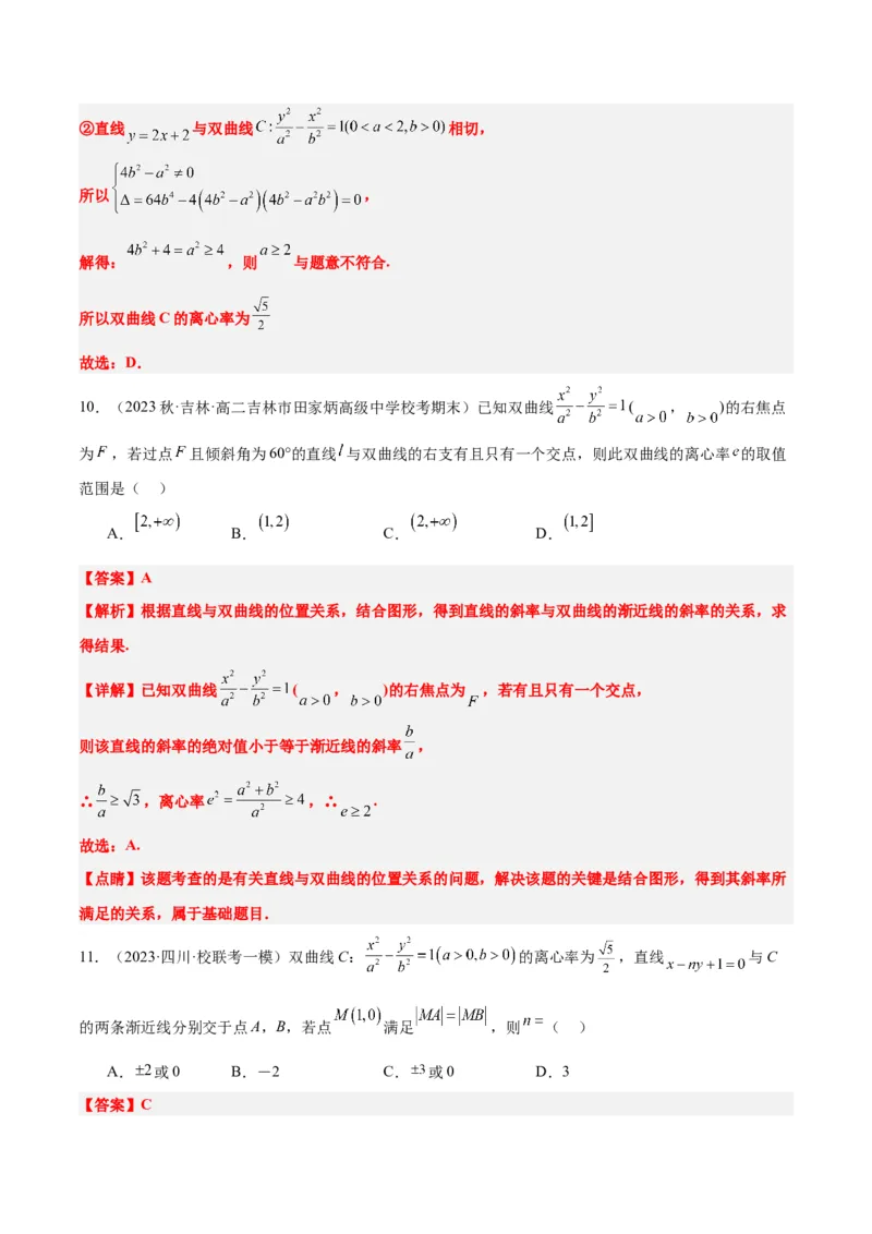 第44讲直线与双曲线（精讲）一轮复习讲义2024年高考数学高频考点题型归纳与方法总结（新高考通用）解析版_2024年新高考资料_1.2024一轮复习