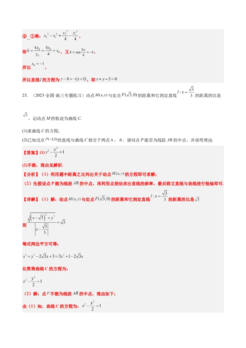 第44讲直线与双曲线（精讲）一轮复习讲义2024年高考数学高频考点题型归纳与方法总结（新高考通用）解析版_2024年新高考资料_1.2024一轮复习