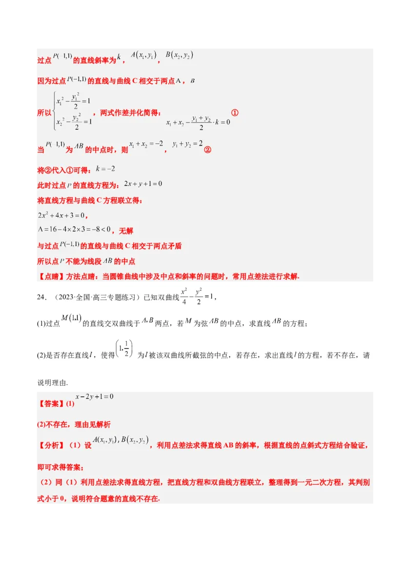 第44讲直线与双曲线（精讲）一轮复习讲义2024年高考数学高频考点题型归纳与方法总结（新高考通用）解析版_2024年新高考资料_1.2024一轮复习