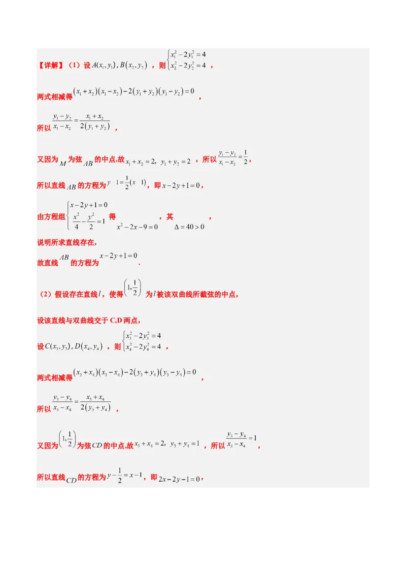 第44讲直线与双曲线（精讲）一轮复习讲义2024年高考数学高频考点题型归纳与方法总结（新高考通用）解析版_2024年新高考资料_1.2024一轮复习