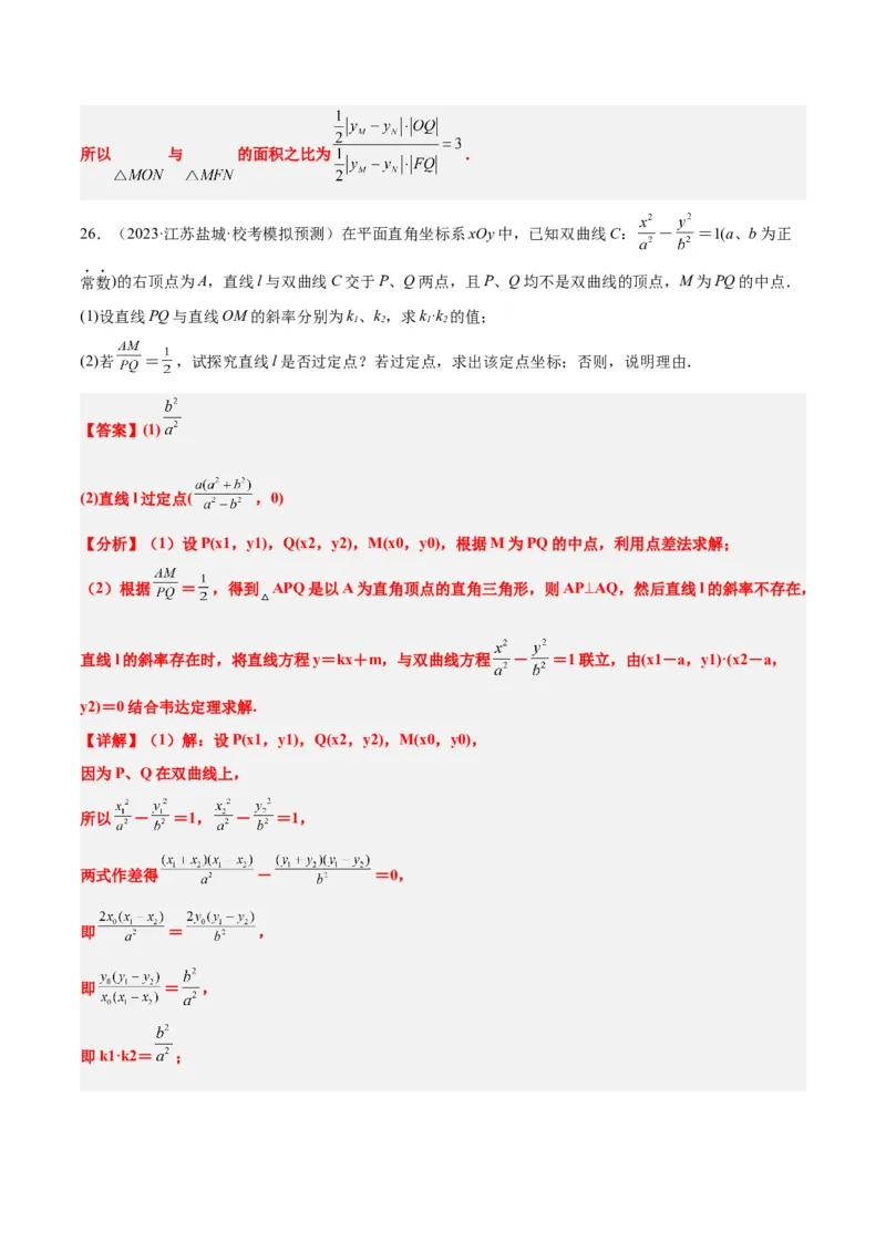 第44讲直线与双曲线（精讲）一轮复习讲义2024年高考数学高频考点题型归纳与方法总结（新高考通用）解析版_2024年新高考资料_1.2024一轮复习