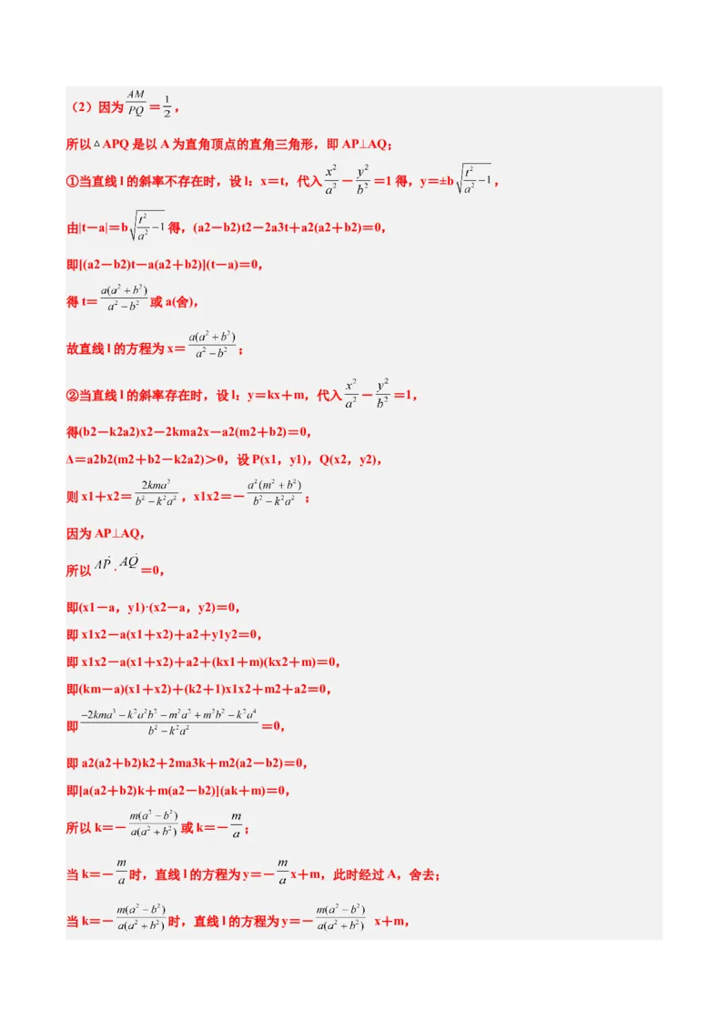 第44讲直线与双曲线（精讲）一轮复习讲义2024年高考数学高频考点题型归纳与方法总结（新高考通用）解析版_2024年新高考资料_1.2024一轮复习
