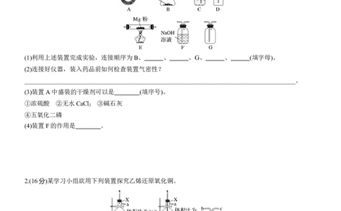专题七　主观题突破2　实验仪器连接及现象作用描述淘宝店：红太阳资料库_05高考化学_2025年新高考资料_二轮复习_2025年高考化学大二轮_2025化学二轮复习_题型突破练+考前特训
