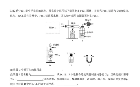 专题七　主观题突破2　实验仪器连接及现象作用描述淘宝店：红太阳资料库_05高考化学_2025年新高考资料_二轮复习_2025年高考化学大二轮_2025化学二轮复习_题型突破练+考前特训
