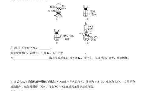 专题七　主观题突破2　实验仪器连接及现象作用描述淘宝店：红太阳资料库_05高考化学_2025年新高考资料_二轮复习_2025年高考化学大二轮_2025化学二轮复习_题型突破练+考前特训