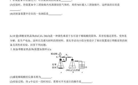 专题七　主观题突破2　实验仪器连接及现象作用描述淘宝店：红太阳资料库_05高考化学_2025年新高考资料_二轮复习_2025年高考化学大二轮_2025化学二轮复习_题型突破练+考前特训