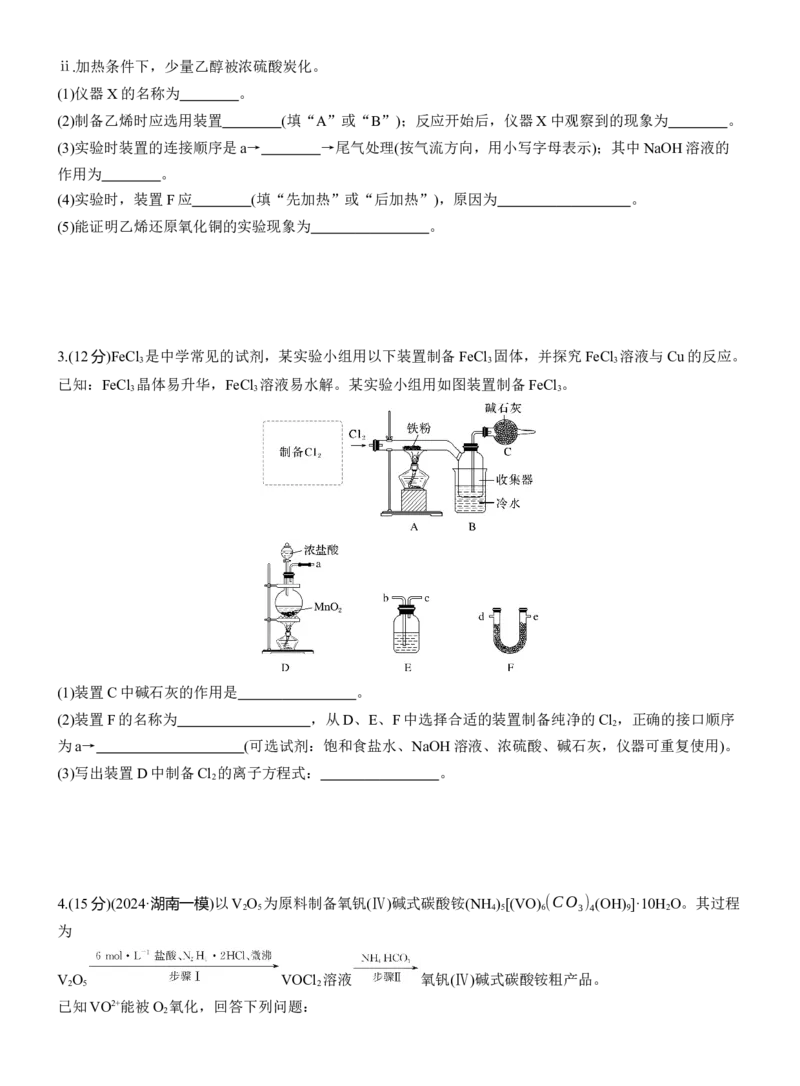 专题七　主观题突破2　实验仪器连接及现象作用描述淘宝店：红太阳资料库_05高考化学_2025年新高考资料_二轮复习_2025年高考化学大二轮_2025化学二轮复习_题型突破练+考前特训