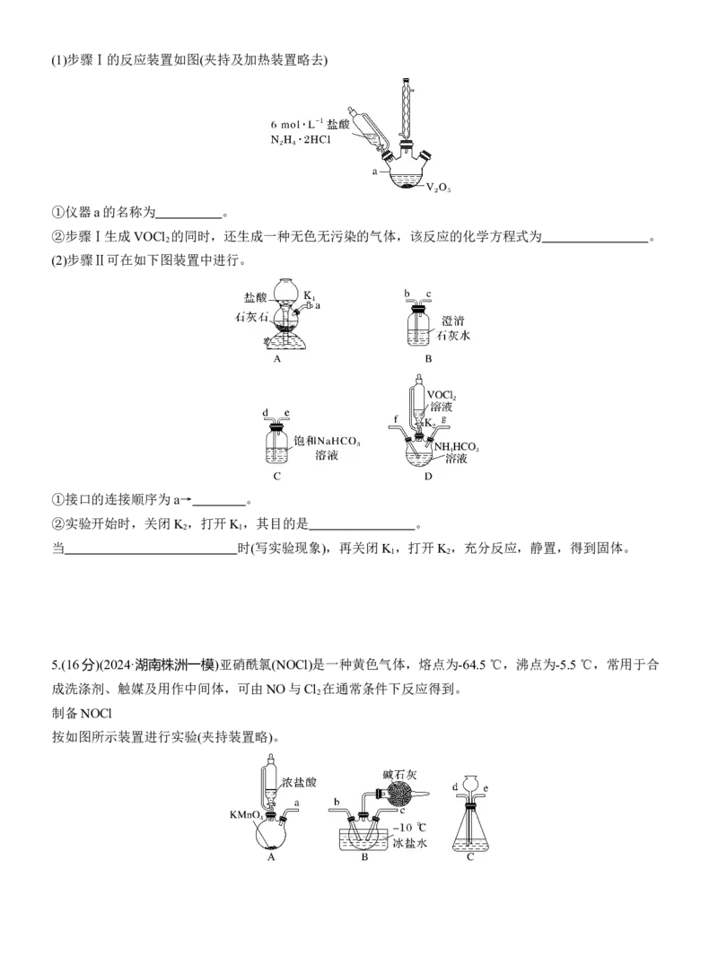 专题七　主观题突破2　实验仪器连接及现象作用描述淘宝店：红太阳资料库_05高考化学_2025年新高考资料_二轮复习_2025年高考化学大二轮_2025化学二轮复习_题型突破练+考前特训