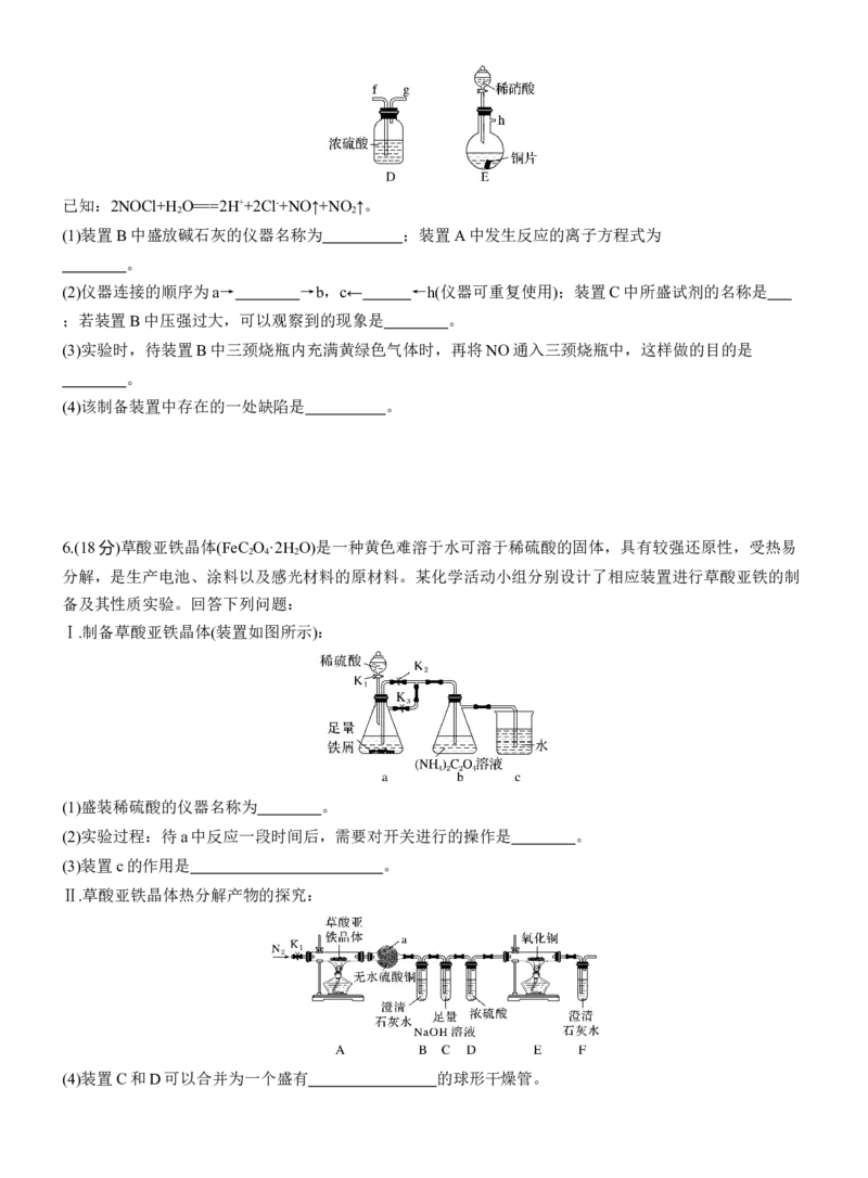 专题七　主观题突破2　实验仪器连接及现象作用描述淘宝店：红太阳资料库_05高考化学_2025年新高考资料_二轮复习_2025年高考化学大二轮_2025化学二轮复习_题型突破练+考前特训